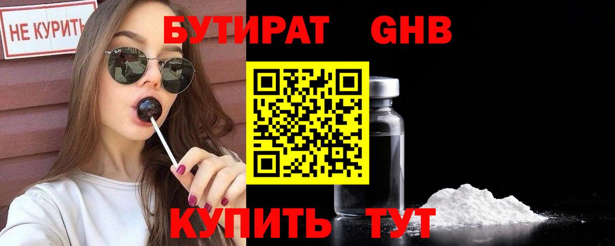 Бутират  Вход с VPN  Владимир  БУТИРАТ 1.4BDO 