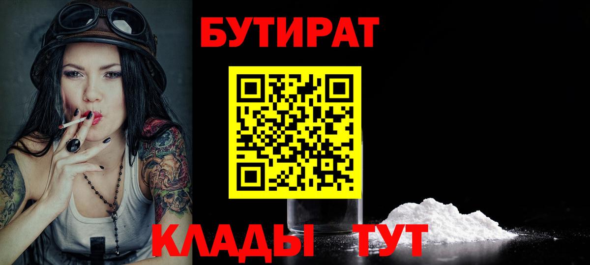 БУТИРАТ 99% Владимир
