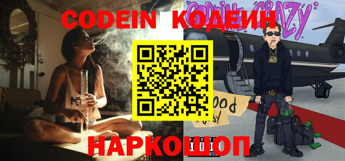 Codein напиток Lean (лин) Владимир