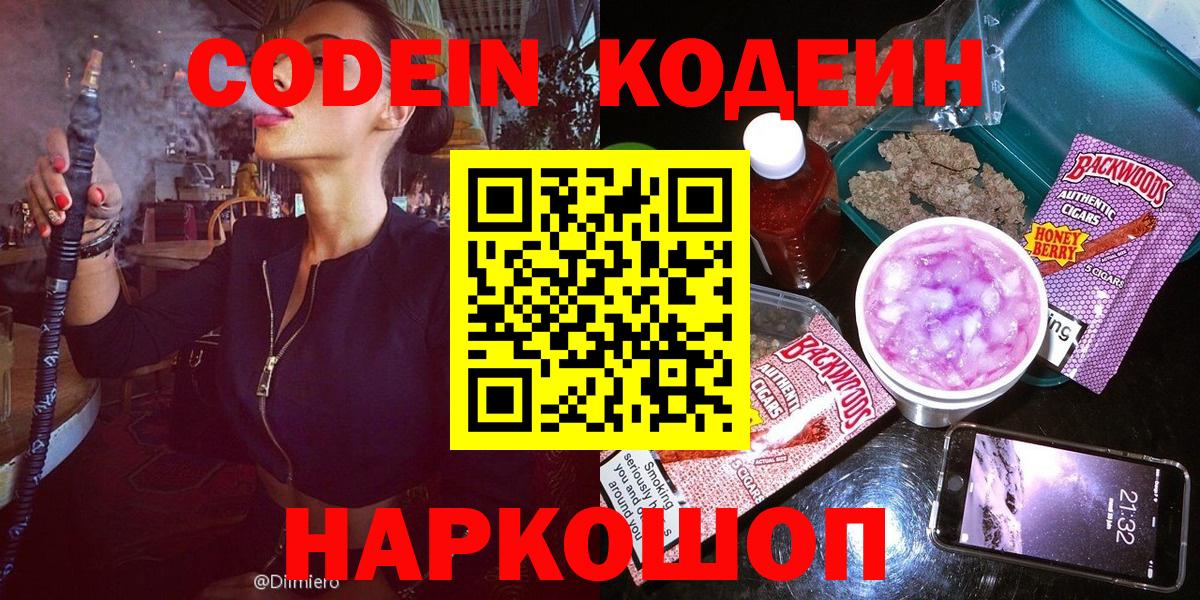 Владимир  Codein Purple Drank  Вход с VPN 