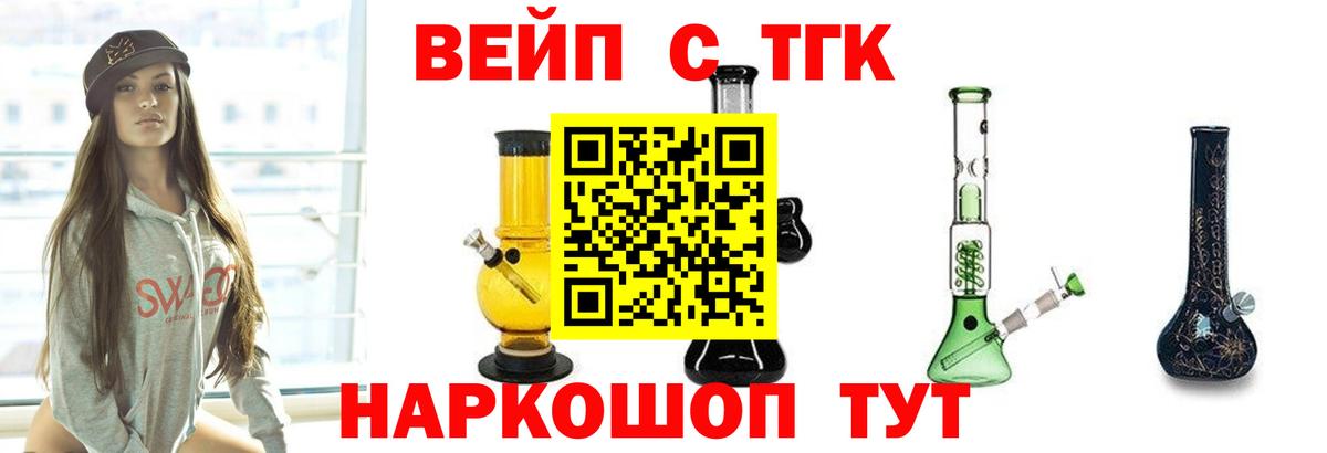 ТГК вейп Владимир